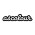 SCRIPT STICKER  - Black